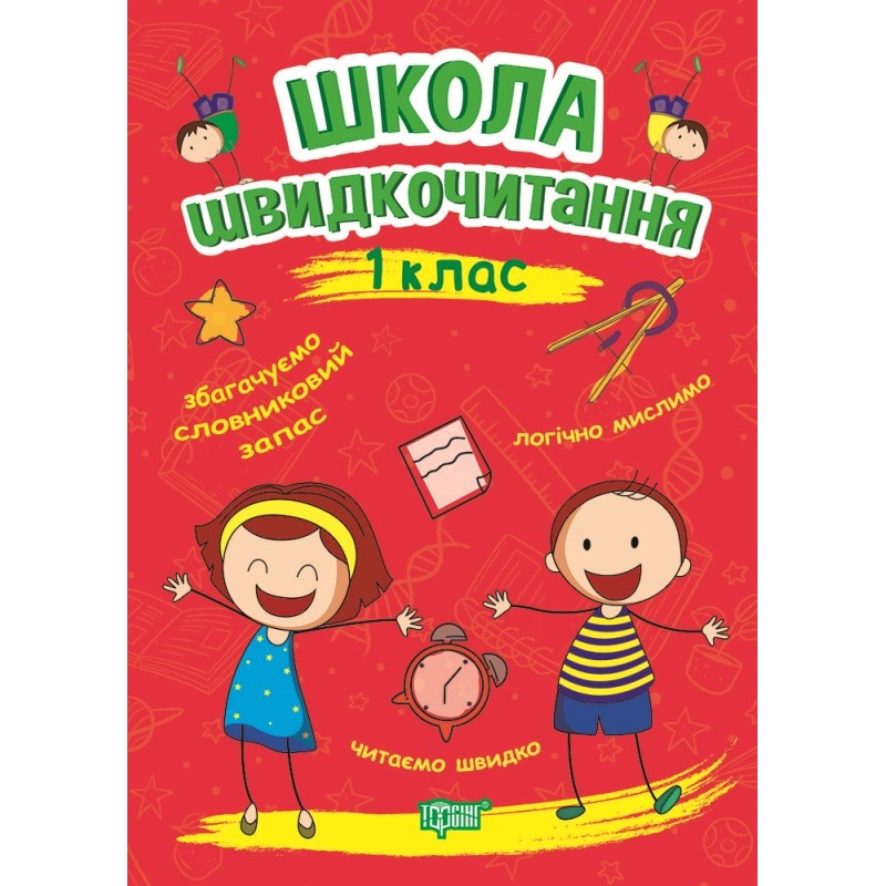 Школа скорочтения Торсинг 1 класс Шипарева