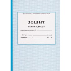 Зошит обліку відходів ПЕТ