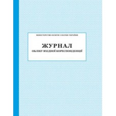 Журнал обліку вхідної кореспонденції ПЕТ