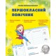 НУШ Дневник Весна Первоклассный помощник со смайликами