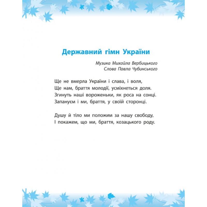 НУШ Дневник Весна Первоклассный помощник со смайликами