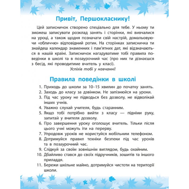 НУШ Дневник Весна Первоклассный помощник со смайликами