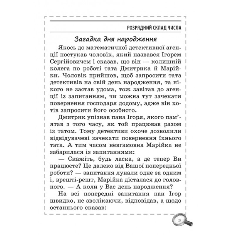 НУШ Сборник задач и компетентностных заданий Весна Математика 3 клас