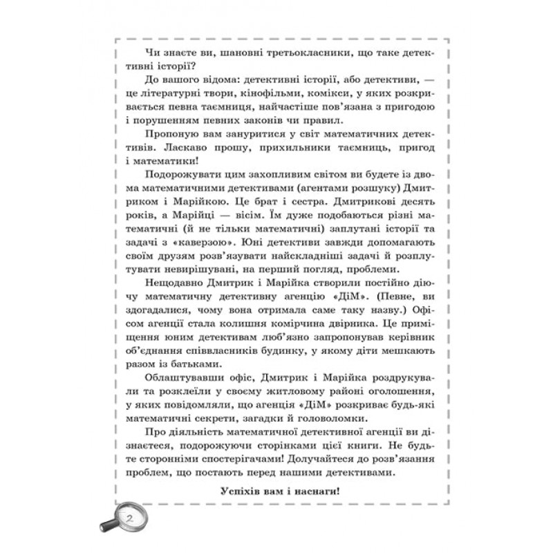 НУШ Сборник задач и компетентностных заданий Весна Математика 3 клас