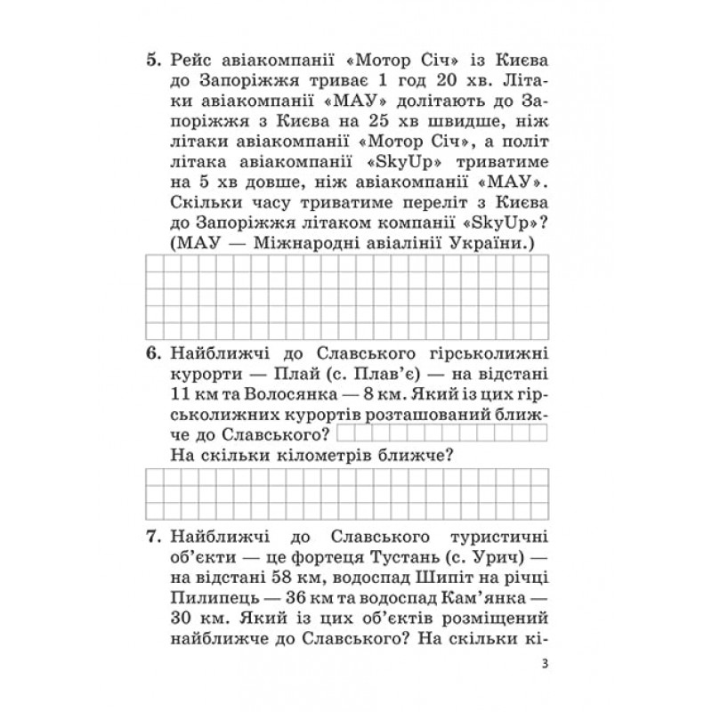 НУШ Сборник задач и компетентностных заданий Весна Математика 3 клас
