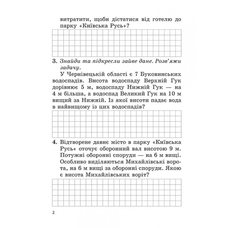 НУШ Сборник задач и компетентностных заданий Весна Математика 3 клас