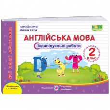 НУШ Мои первые достижения Пiдручники i посiбники Английский язык Индивидуальные работы 2 класс к учебнику Митчелла