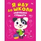 Я йду до школи Торсінг Навчання грамоти Чала