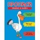 Прописи Торсінг Пишемо в лінійку Фісіна