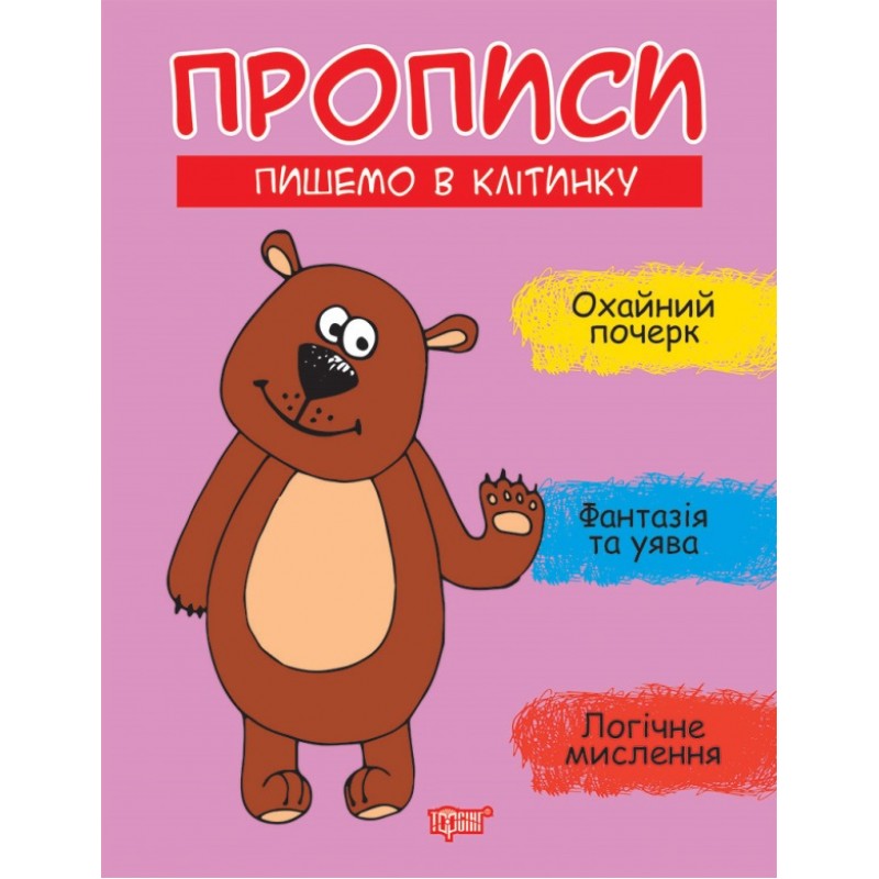 Прописи Торсинг Пишем в клетку Фисина