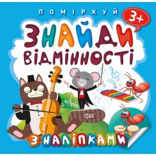 Поміркуй Торсінг Знайди відмінності Котик-музикант