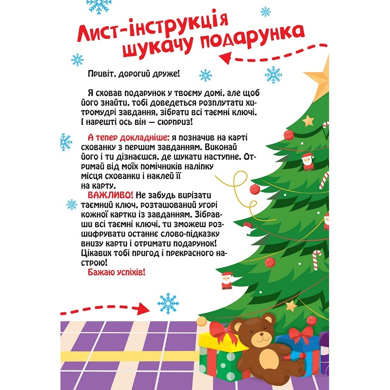 Квест для малышей Торсинг В поисках сюрприза