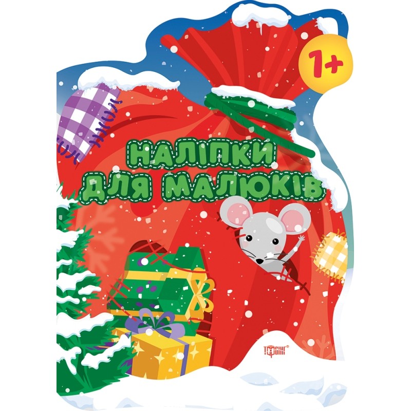 Книга с наклейками для малышей Торсинг Мешок с подарками