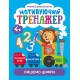 Мотивирующий тренажер Торсинг Пишем цифры