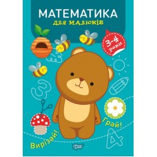 Профессор с пеленок Торсинг Математика. 3-4 года
