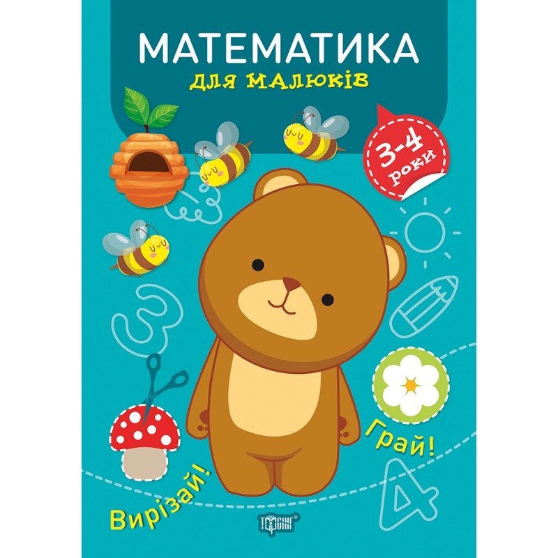 Профессор с пеленок Торсинг Математика. 3-4 года