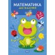 Профессор с пеленок Торсинг Математика 2-3 года