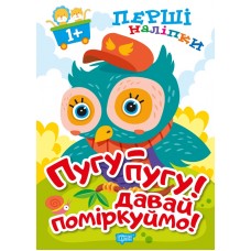 Книга Пугу-пугу Давай поміркуймо Торсiнг Перші наліпки для малюків