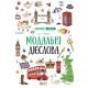 Лингвотренажер ПЭТ English Модальные глаголы Начальная школа