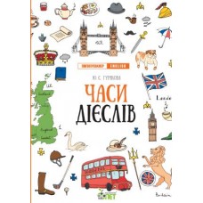 Лингвотренажер ПЭТ English Времена глаголов Начальная школа
