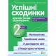 НУШ Успішні сходинки ПЕТ Діагностичне оцінювання 2 клас за програмою Шияна
