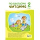 НУШ Внеклассное чтение ПЭТ 2 класс