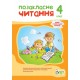 НУШ Внеклассное чтение ПЭТ 4 класс