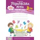 НУШ Робочий зошит ПЕТ Українська мова 3 клас Частина 1 до підручника Вашуленко