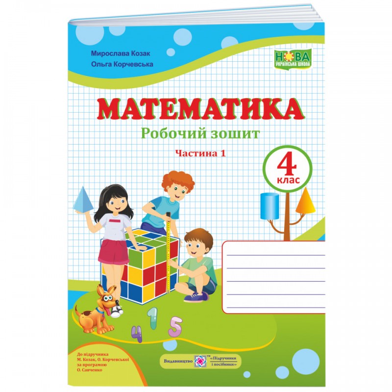 НУШ Рабочая тетрадь Пiдручники i посiбники Математика 4 класс Часть 1 к учебнику Козак Корчевская