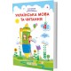 НУШ Підручник Українська мова та читання Пiдручники i посiбники 4 класс Часть 1 за програмою Савченко Кравцова