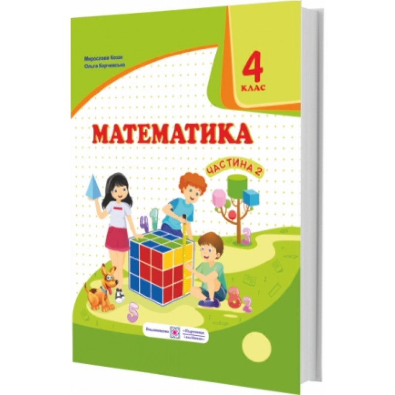 НУШ Учебник Пiдручники i посiбники Математика 4 класс Часть 2 по программе Савченко Козак
