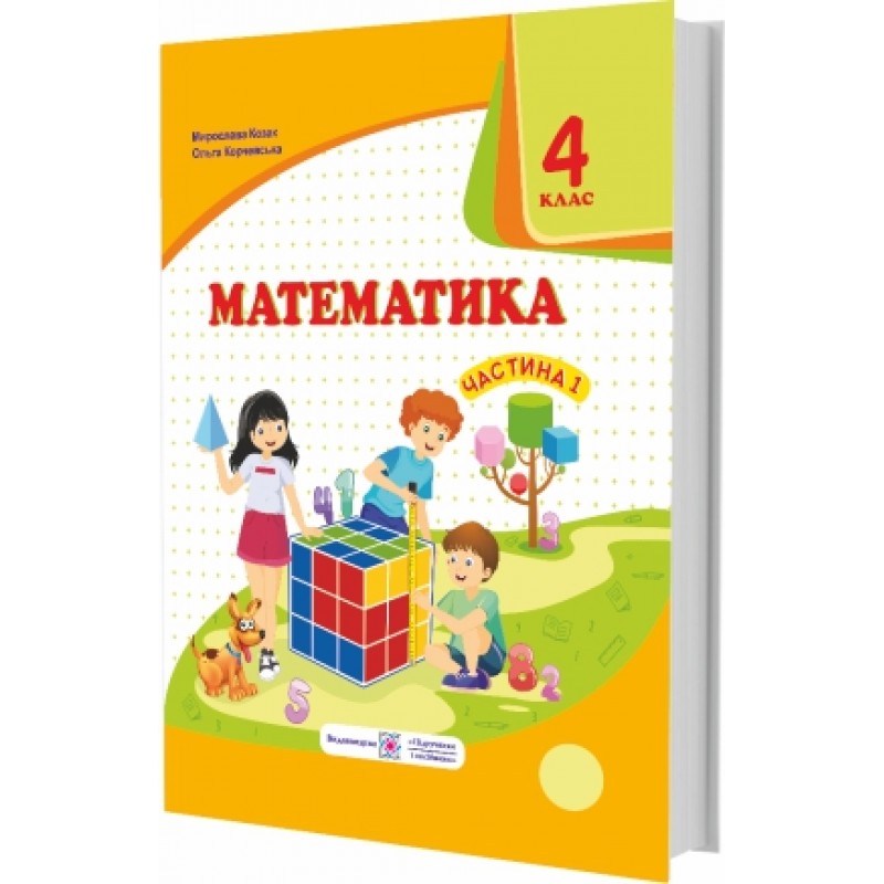 НУШ Учебник Пiдручники i посiбники Математика 4 класс Часть 1 по программе Савченко Козак