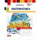 НУШ Дидакта Рабочая тетрадь Ранок Математика 4 класс к учебнику Листопад