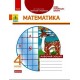 НУШ Дидакта Рабочая тетрадь Ранок Математика 4 класс к учебнику Лишенка