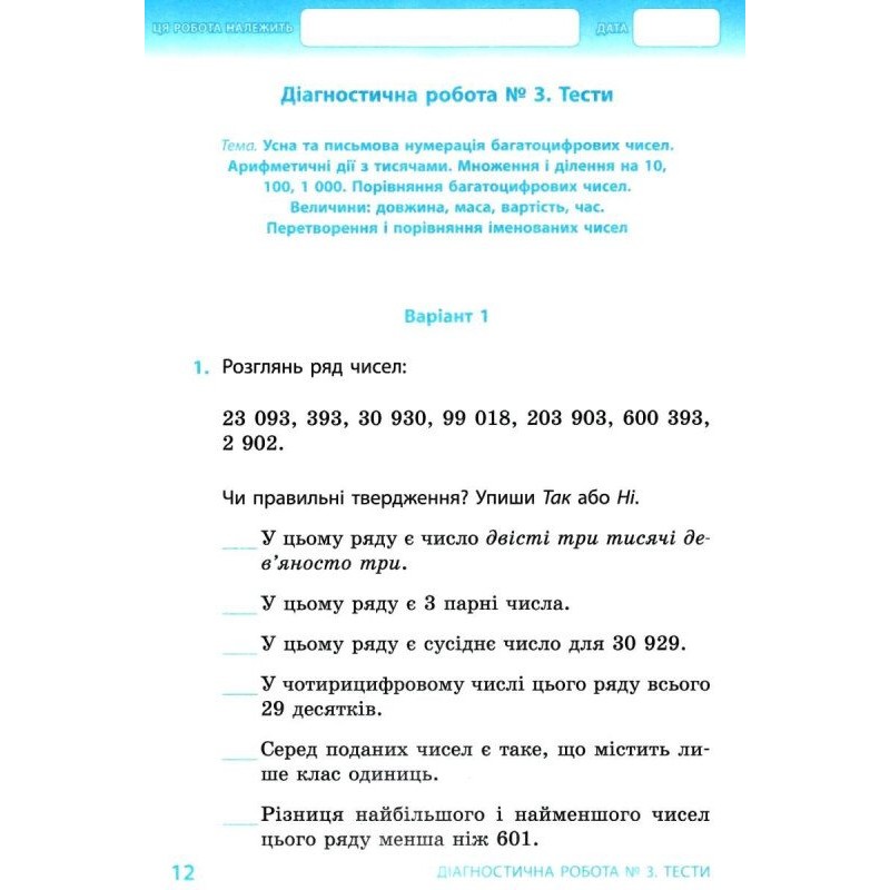 НУШ Діагностичні роботи Ранок Математика 4 клас до підручника Гісь Філяк