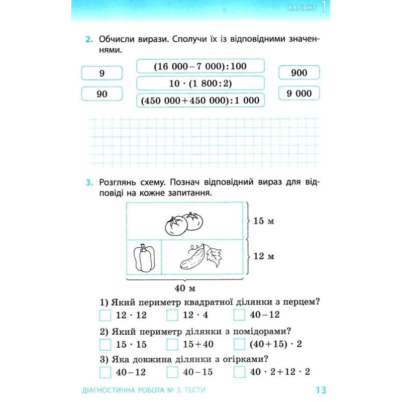 НУШ Діагностичні роботи Ранок Математика 4 клас до підручника Гісь Філяк