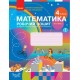 НУШ Рабочая тетрадь Ранок Математика 4 класс Часть 2 к учебнику Скворцовой