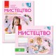 НУШ Комплект Робочий зошит + альбом Ранок Мистецтво 3 клас до підручника Рублі