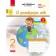 НУШ Дидакта Робочий зошит Ранок Я досліджую світ 2 клас Комплект 2 частини до підручника Грущинської, Хитрої (2024 рік)