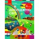 НУШ Учебник Ранок Я исследую мир 4 класс Часть 2 Бибик Бондарчук