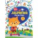 Лабиринтики УЛА Приключения Рудика 6+