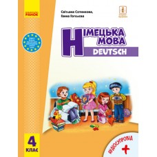 НУШ Підручник Ранок Німецька мова 4 клас з аудіосупроводом Сотникова Гоголєва