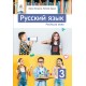 Учебник Освіта Русский язык 3 класс Лапшина РАСПРОДАЖА
