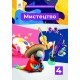 НУШ Учебник Освіта Искусство 4 класс Интегрированный курс Калиниченко
