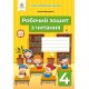 НУШ Робочий зошит Освіта Читання 4 клас Вашуленко
