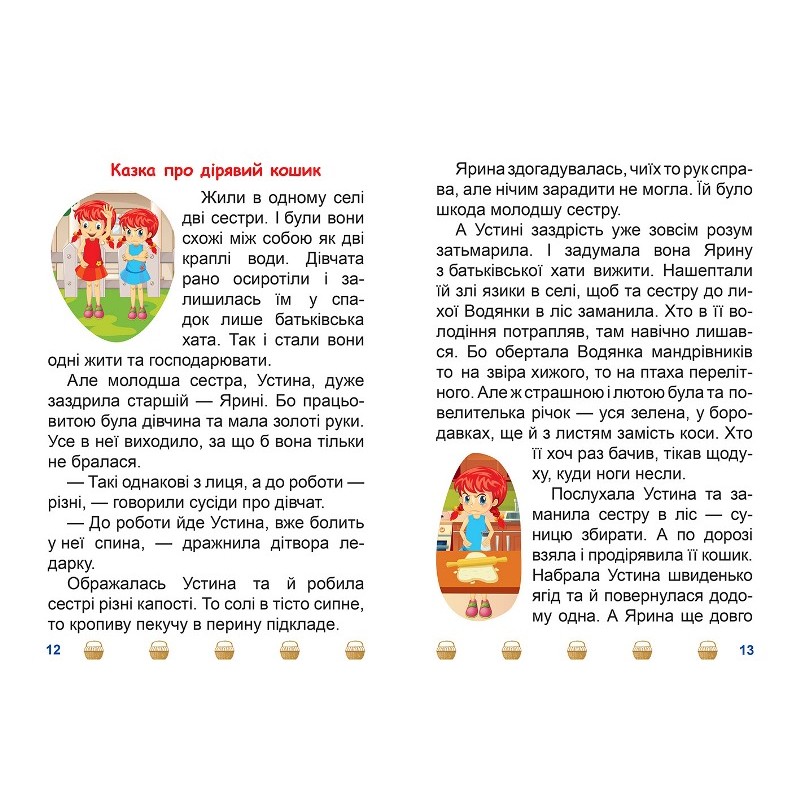 Я читаю самостоятельно Торсинг Крупный шрифт Школа крылатых пиратов