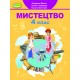 НУШ Підручник Генеза Мистецтво 4 клас Масол