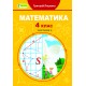 НУШ Учебник Генеза Математика 4 класс Часть 2 Лишенко