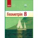 Учебник Ранок Геометрия 8 класс Голобородько