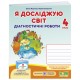 НУШ Діагностичні роботи Пiдручники i посiбники Я досліджую світ 4 клас до підручника Гільберг